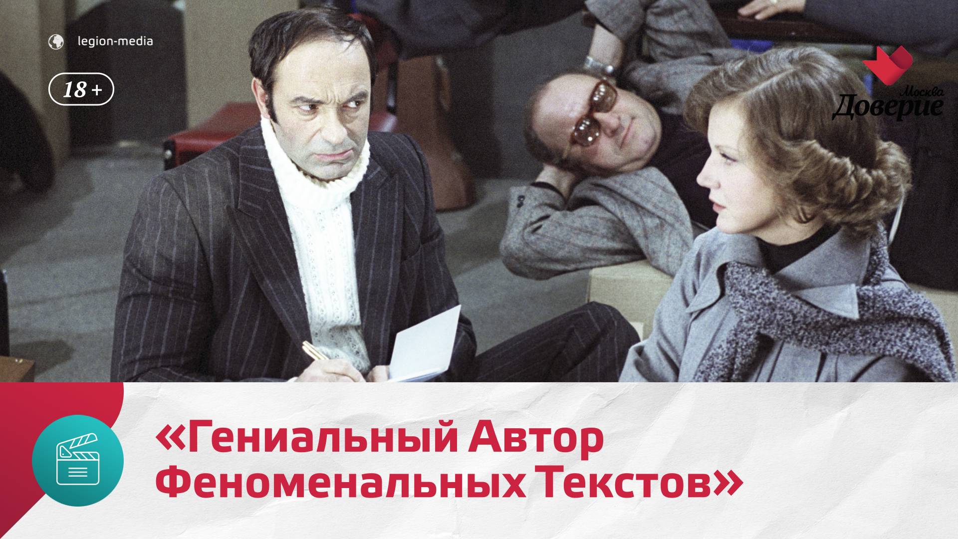 Исполняется 90 лет со дня рождения актёра и поэта Валентина Гафта  Москва.Доверие