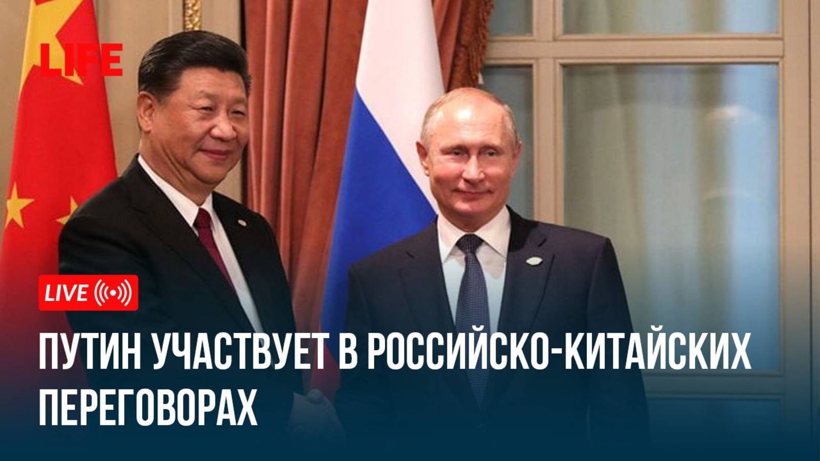 Путин участвует в российско-китайских переговорах смотреть онлайн