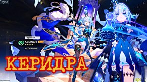 ЩЕДРЫЙ ФЕРЗЬ КЕРИДРА / НЕ ЖАДНЫЙ БАНЕР почти ГАЙД/ 【崩壊：スターレイル】【Honkai: Star Rail】