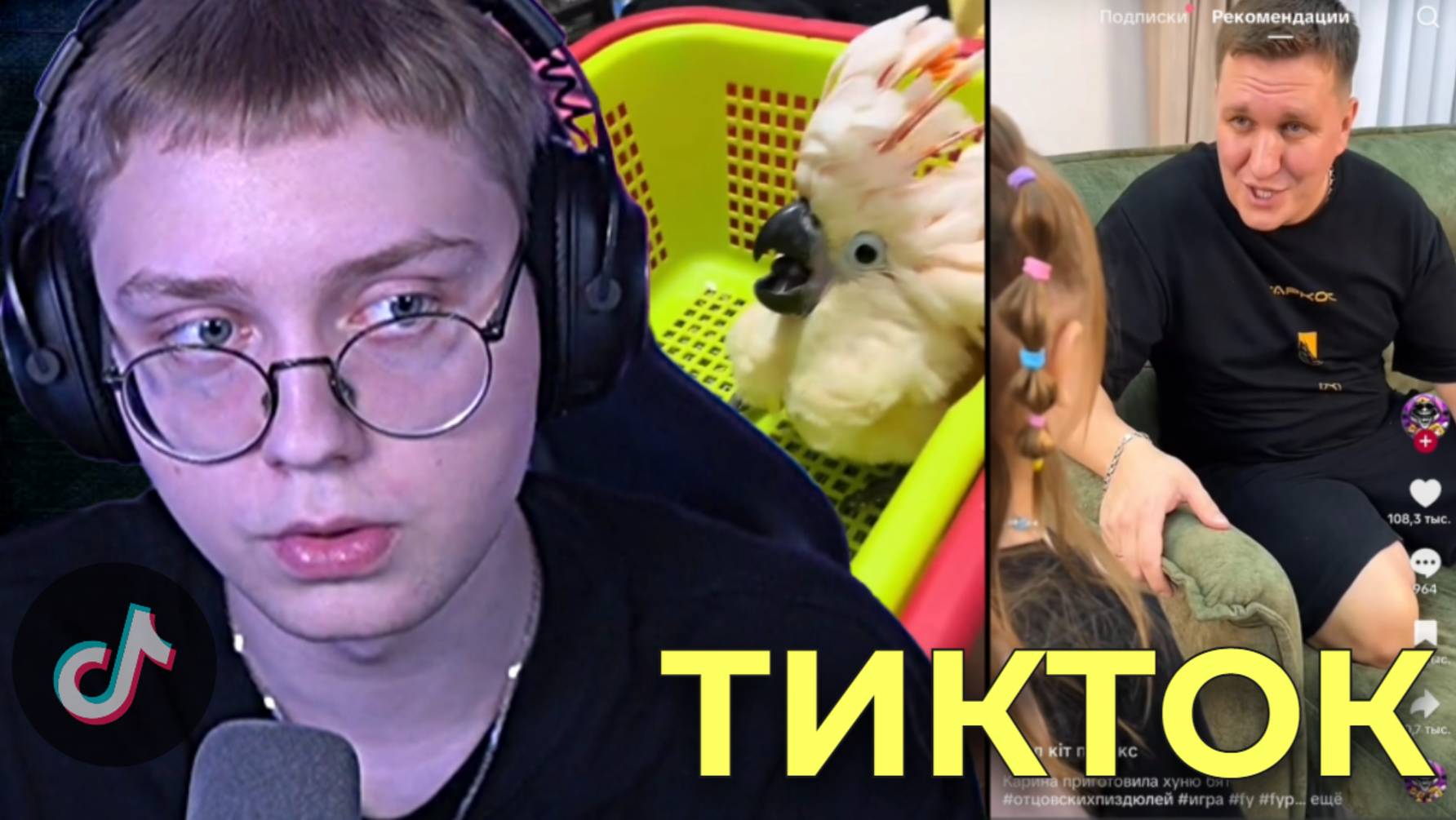 ДРЕЙК СМОТРИТ ТИКТОК #4 смотреть онлайн