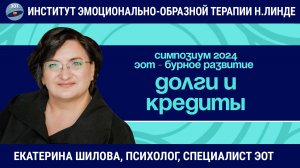 Долги и кредиты: особенности работы методом ЭОТ / ЭОТ - бурное развитие