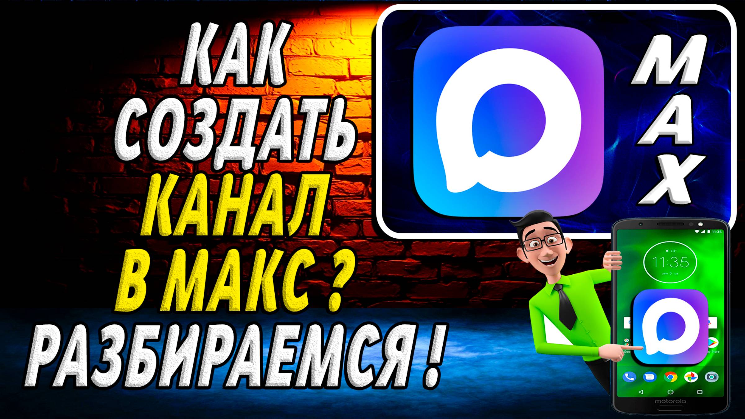 Мобильный Помощник