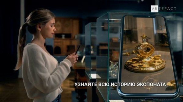 Приложение ARTEFACT в музеях России