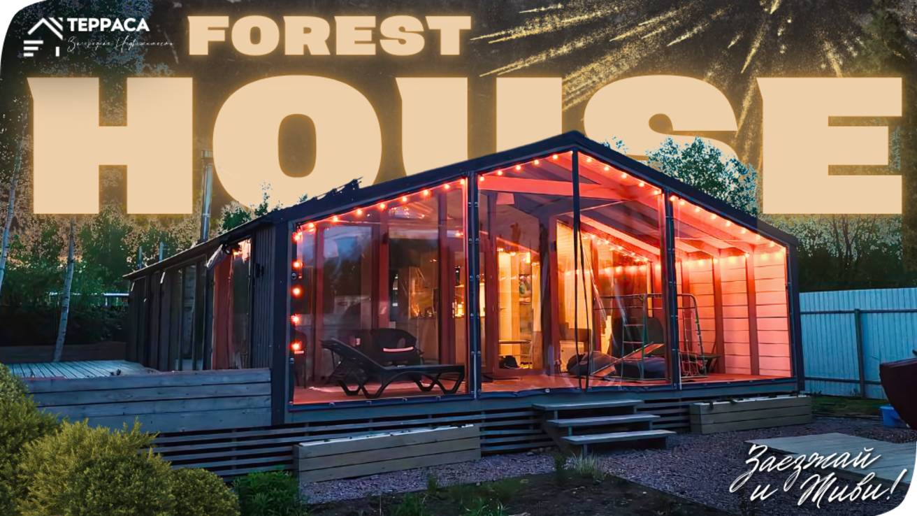 ForRest House | Дом 140 м² | Баня | Теплые полы | Камин | КП Черемуха #купитьдом