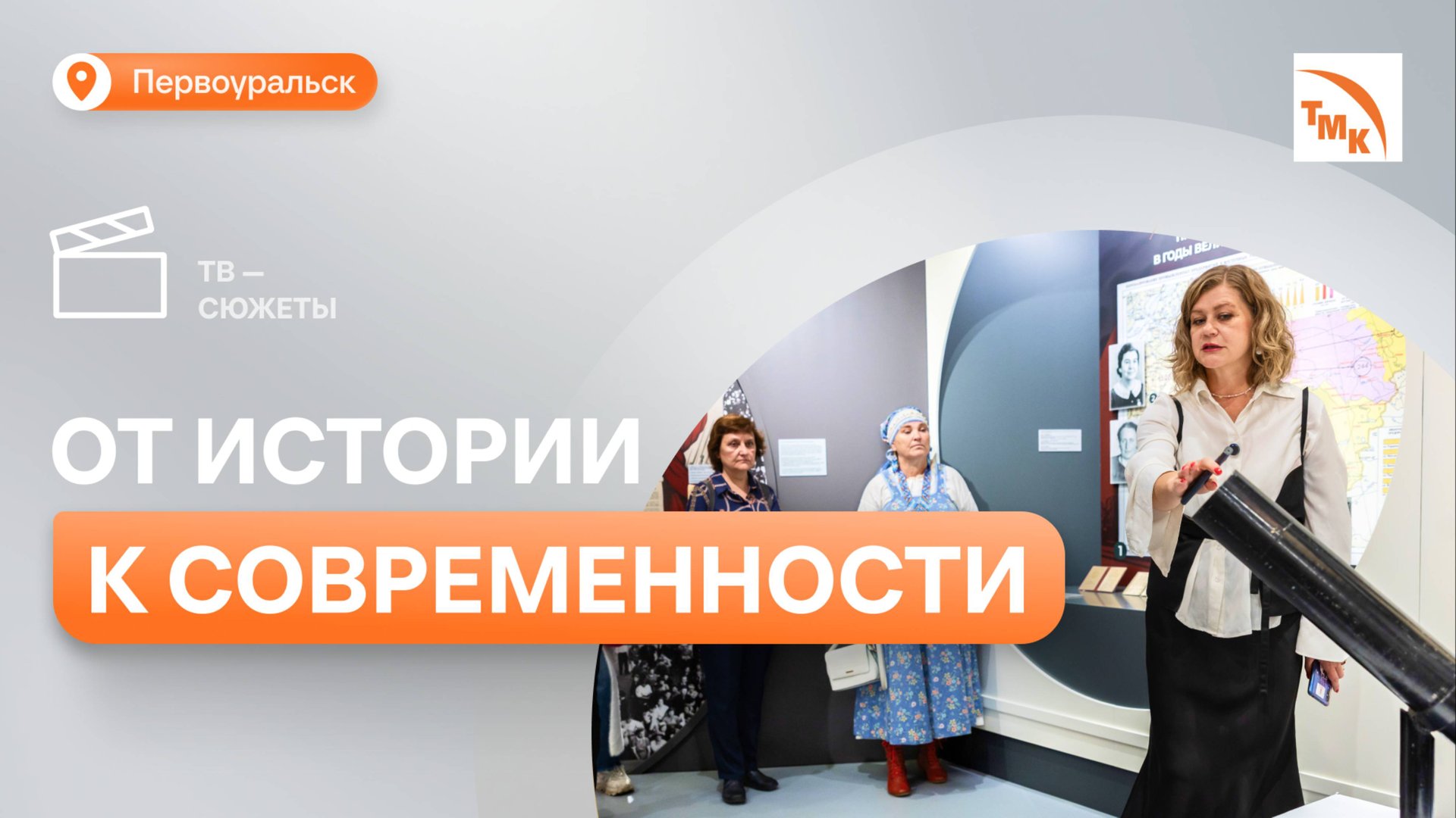 В Музейно-выставочном центре ПНТЗ прошел «Шайтанка-фест» смотреть онлайн