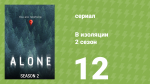 В изоляции 2 сезон 12 серия «В бездну» (документальный сериал, 2016)