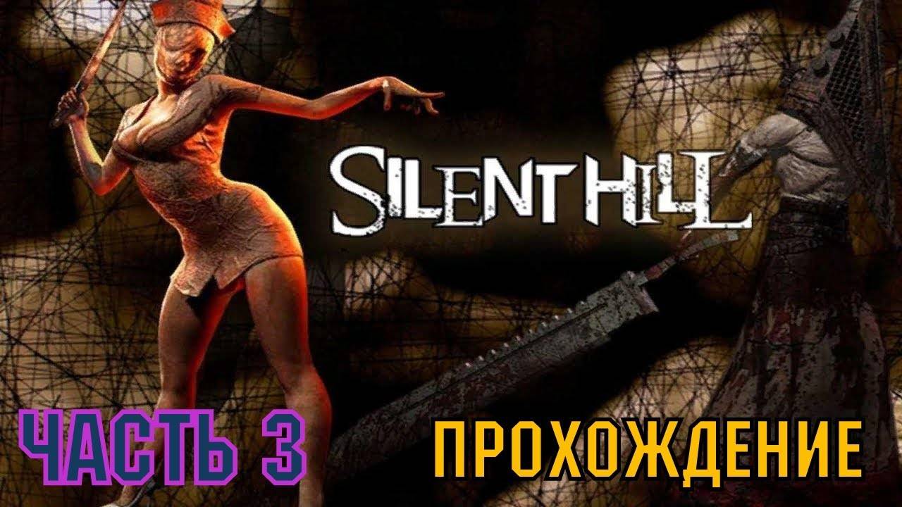 SAILENT HILL 2 REMAKE/СЕРИЯ№3.ПИРАМИДЫЧ. смотреть онлайн