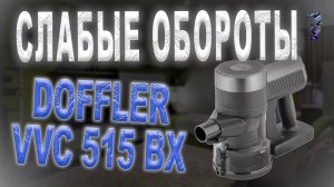 Ремонт инверторного двигателя пылесоса