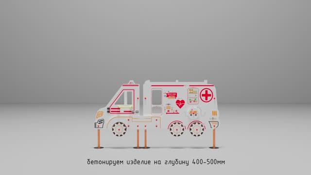 Учебно-игровой макет "Скорая помощь" Стационарный смотреть онлайн