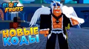 БЛОКС ФРУТС НОВЫЕ КОДЫ и АДМИН с МОЛНИЕЙ РВЕТ СЕРВЕР🍈🌊Ван Пис Роблокс