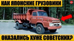 5 САМЫХ НЕУДАЧНЫХ ЗАРУБЕЖНЫХ ГРУЗОВИКОВ В СССР.