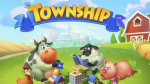 Township все секреты