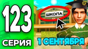 НОВЫЙ ИВЕНТ!🤯 Ночь в 1 СЕНТЯБРЯ!🫣Путь Бомжа на ГРАНД МОБАЙЛ #123 - в GRAND MOBILE