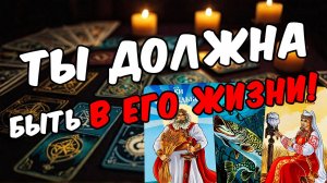 Как он видит ваше будущее Хочет продолжать Его мысли 🧡 таро расклад ♥️ онлайн гадание на мужчину