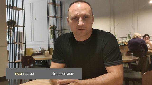Отзыв о RoiTeam - 9 смотреть онлайн