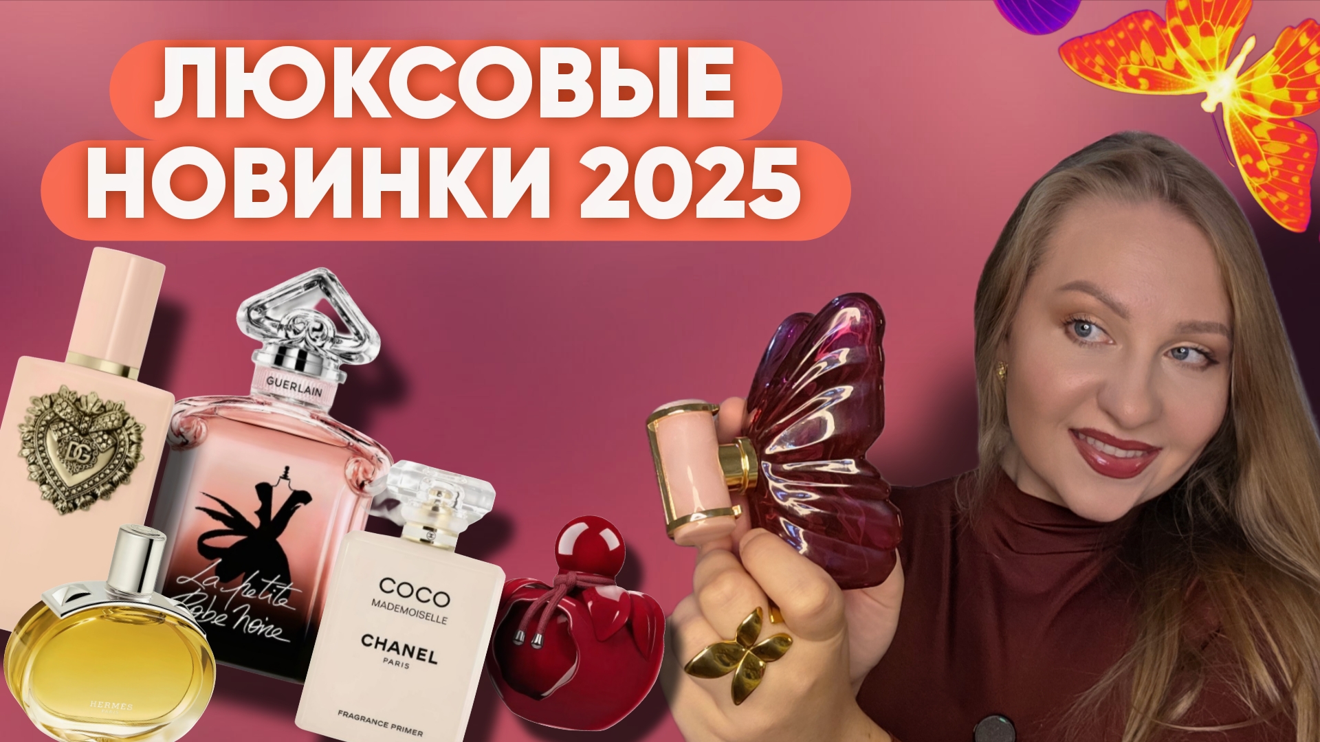 ЛЮКСОВЫЕ ПАРФЮМЕРНЫЕ НОВИНКИ 2025/La Bomba Carolina Herrera, Nina Ricci Rouge Crush и другие... смотреть онлайн