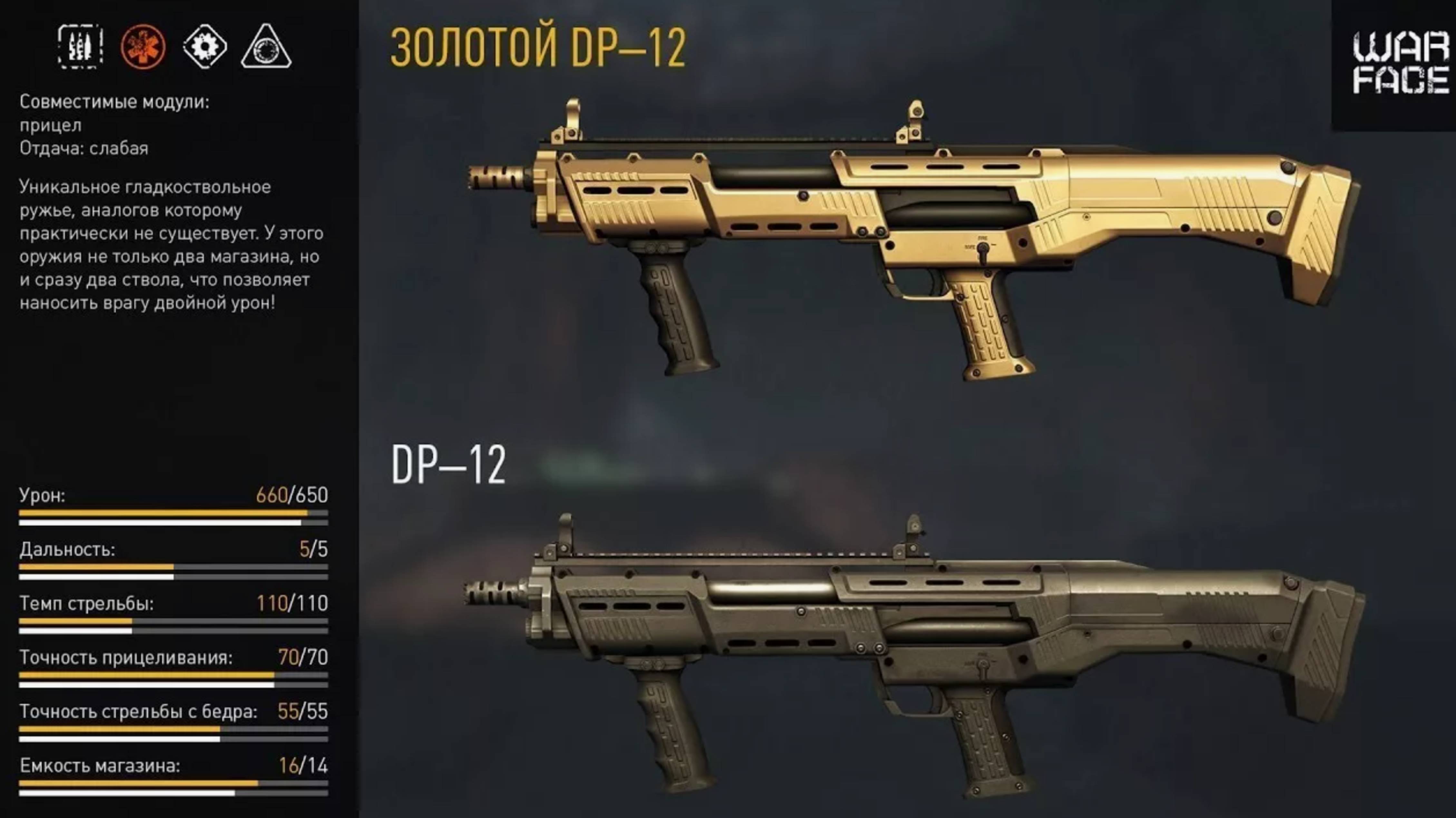 DP-12 разносит на повал в игре warface в 2025 году #warface #dp12