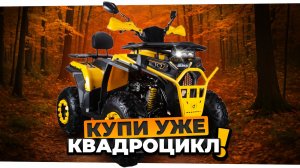 Доступный квадроцикл для подростка - Тестируем Avantis Aura 200 Lux