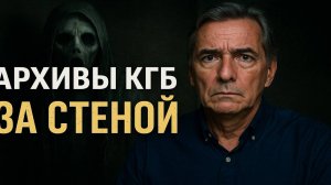 Тайные Архивы КГБ: Светлявая Дрянь.Что Летает в Лесу и Забирает Людей? | Аудиорассказ. Мистика