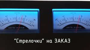 Стрелочный индикатор SoundRunner Model-6