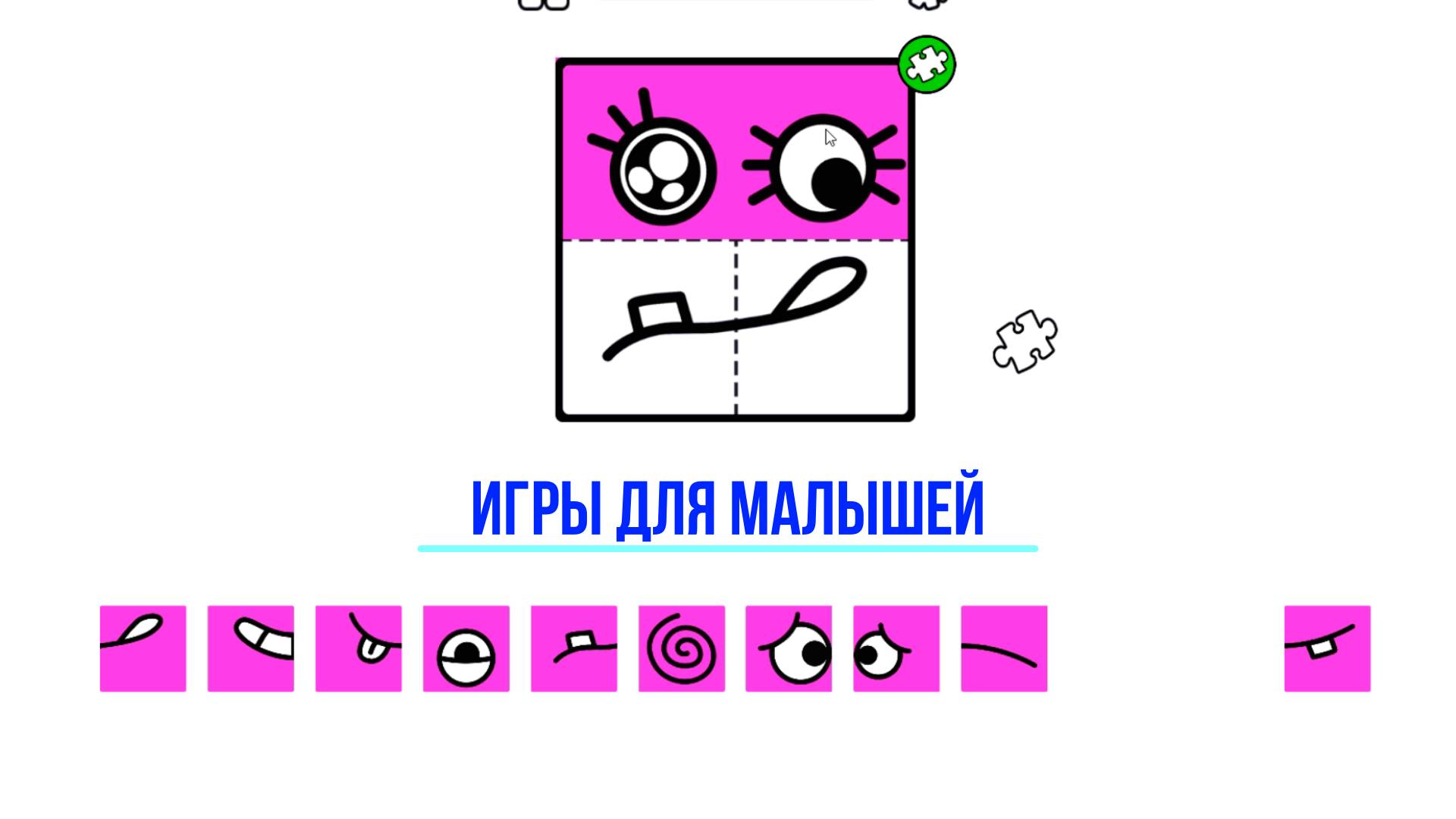 Игры для малышей