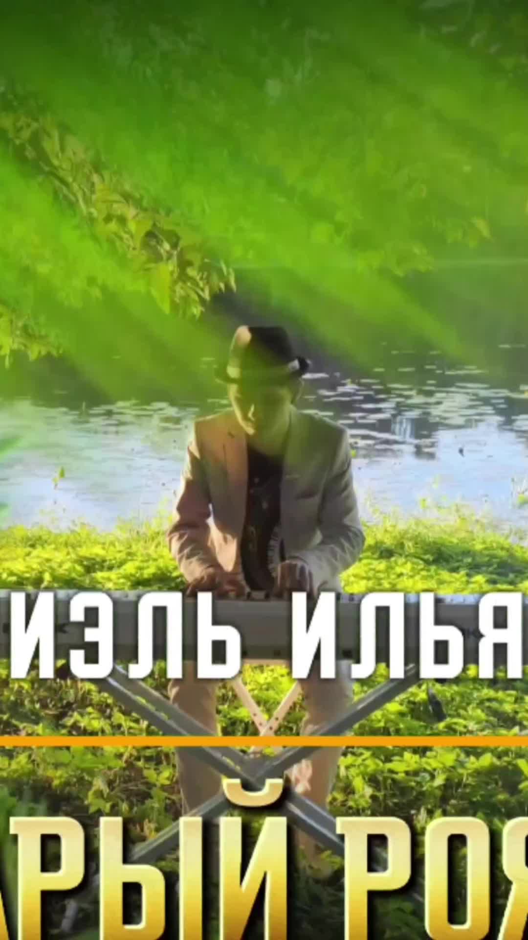 Слышали ли вы когда-нибудь, как звучит «Старый рояль» в объятиях природы? 🌿 Почему именно это пр...