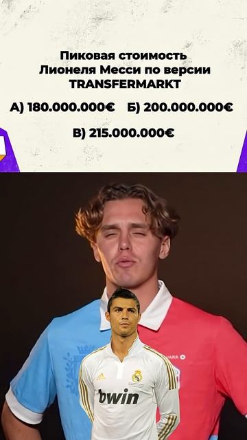 Какая была ПИКОВАЯ стоимость Лео Месси? смотреть онлайн