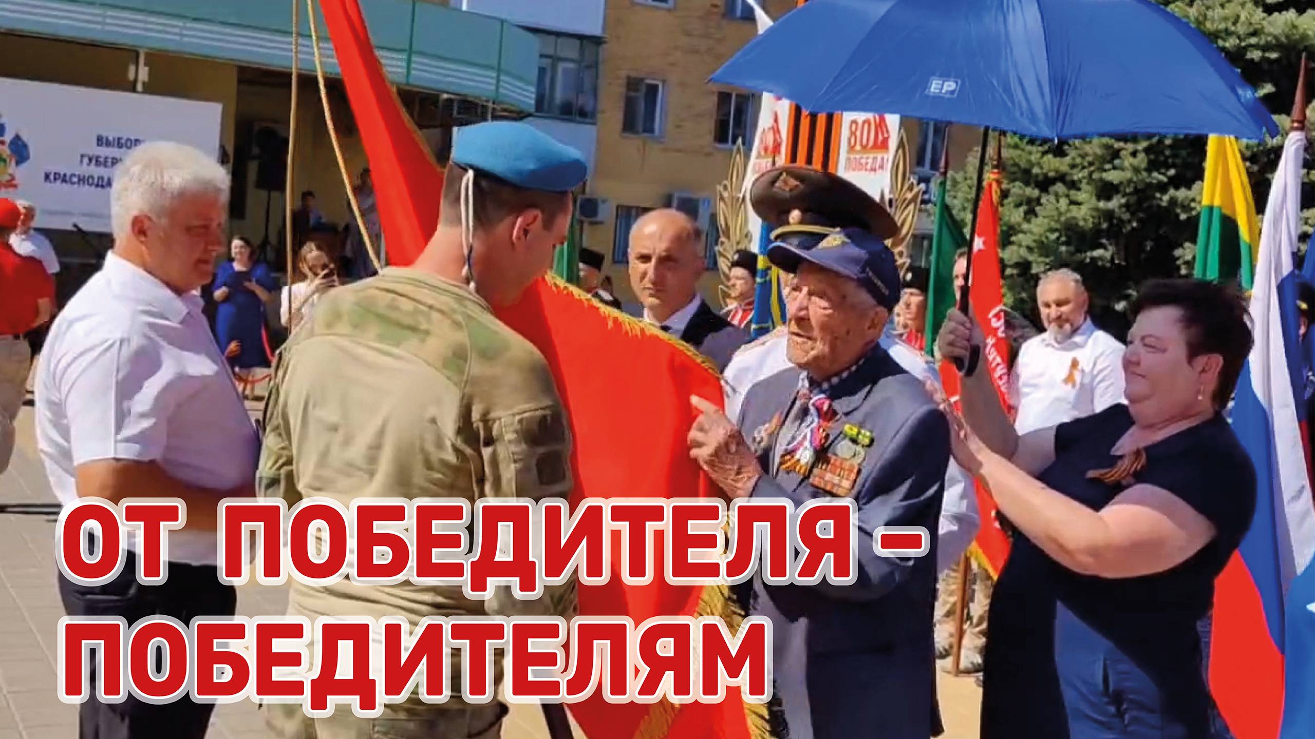 Ветеран вручил копии Знамени Победы участникам СВО смотреть онлайн