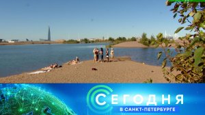 «Сегодня в Санкт-Петербурге»: 3 сентября 2025 года