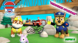 Мульт игра ЩЕНЯЧИЙ ПАТРУЛЬ: On a Roll |Серия 3🐶| Мультик для детей МУЛЬТФИЛЬМ