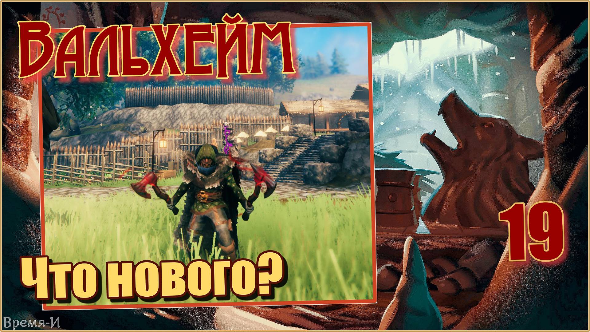 Вальхейм/Valheim #19 - Новая броня, новое оружие из Пепельных земель. смотреть онлайн