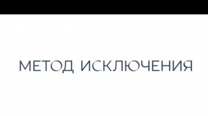 «Метод исключения» — новый корейский ШЕДЕВР!