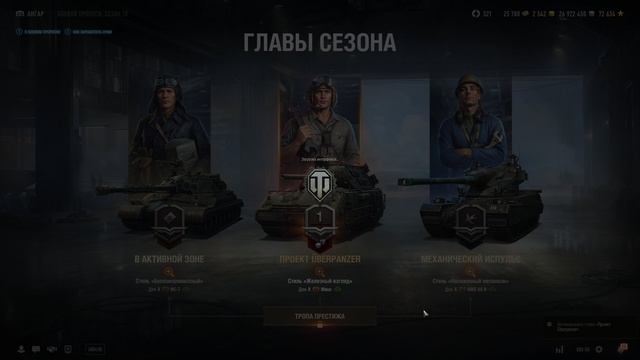World of Tanks 2.0 смотреть онлайн