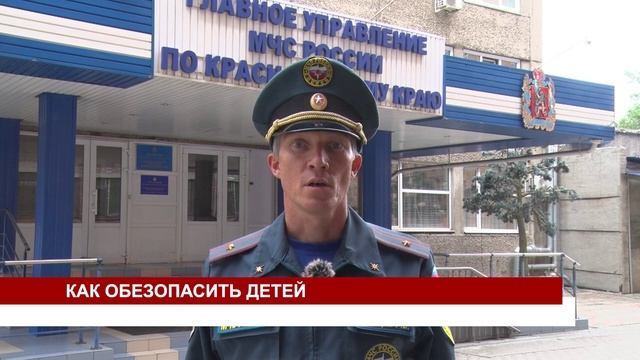 КАК ОБЕЗОПАСИТЬ ДЕТЕЙ смотреть онлайн