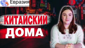 КАК выучить КИТАЙСКИЙ язык САМОСТОЯТЕЛЬНО и БЕСПЛАТНО с нуля / Китайский дома