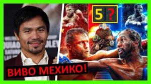 Канело – Кроуфорд прогнозы на бой от Пакьяо, Льюиса, Джуды, Руиса, Дугласа, Мосли, Лонни Б. 1 часть