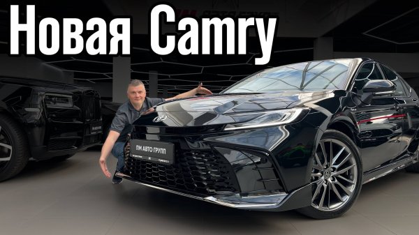 АБСОЛЮТНО НОВАЯ TOYOTA CAMRY