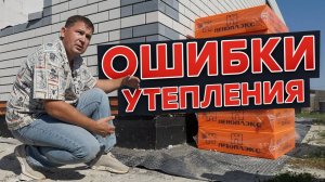 ОШИБКИ утепления отмостки