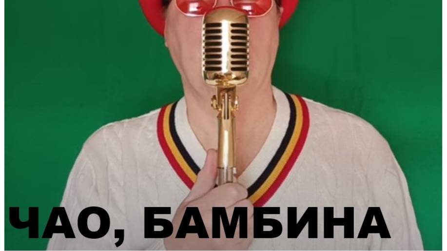 ЧАО, БАМБИНА (Russian song 2025) смотреть онлайн