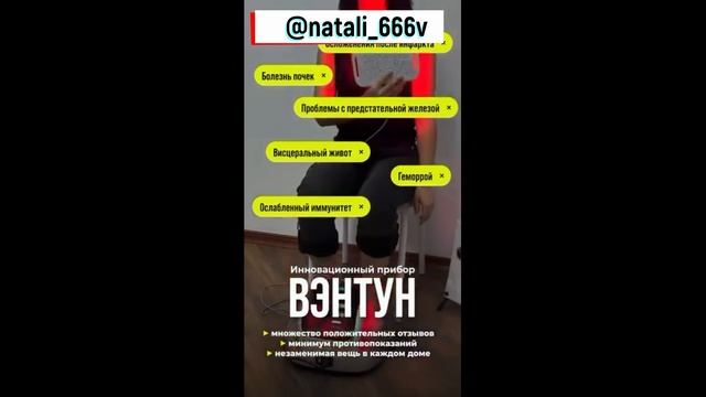 ЧУДО ПРИБОР ВЭНТУН/ НЕТ ДРУГОГО ТАКОГО ПРИБОРА В МИРЕ/ ЗДОРОВЬЕ С ВЭНТУН С ПЕРВОГО ПРИМЕНЕНИЯ! смотреть онлайн