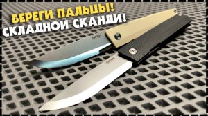 ОСТОРОЖНО СКАНДИ БРИТВА! Складной Нож SRM 401L