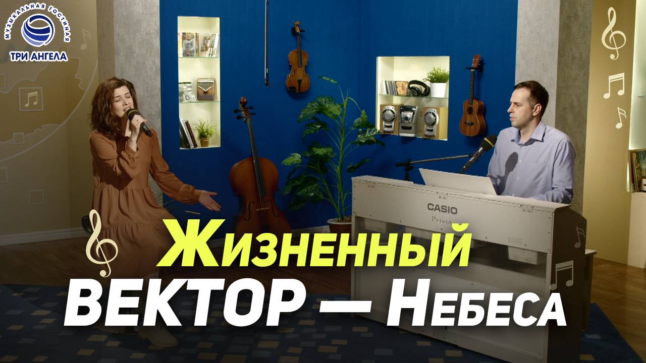 Музыкальная гостиная с Вилиной Парфёновой | Музыкальная гостиная