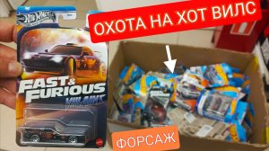 ОХОТА -ФОРСАЖ, РЕДКИЕ МОДЕЛИ