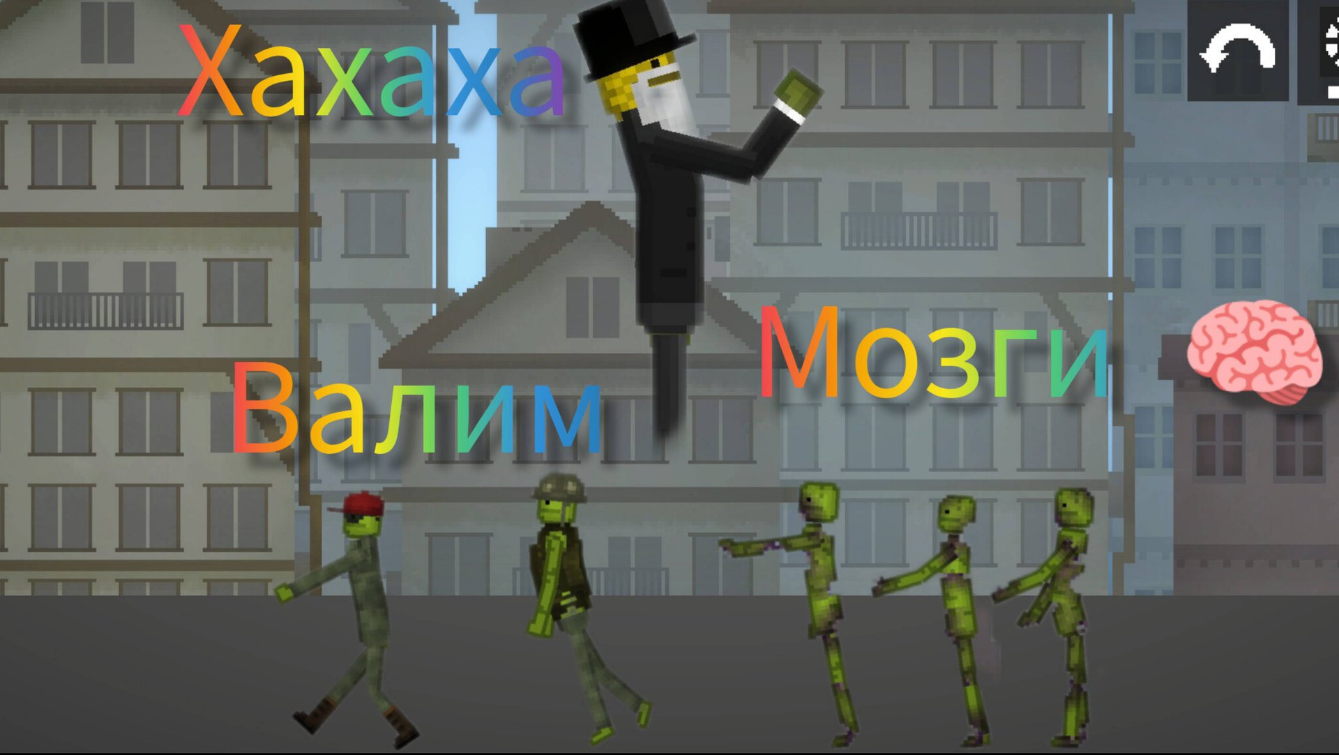 Зомби апокалипсис в мелон плейграунд Melon sandbox 1 часть смотреть онлайн