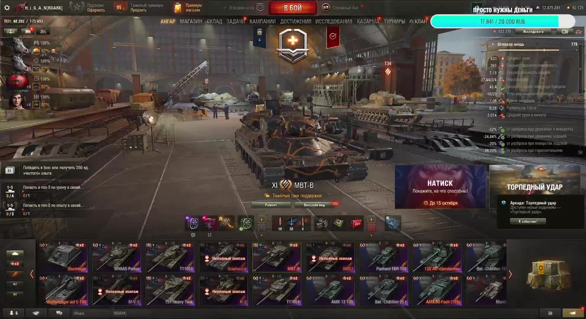 Натиск в Мир Танков Тернистый Путь смотреть онлайн