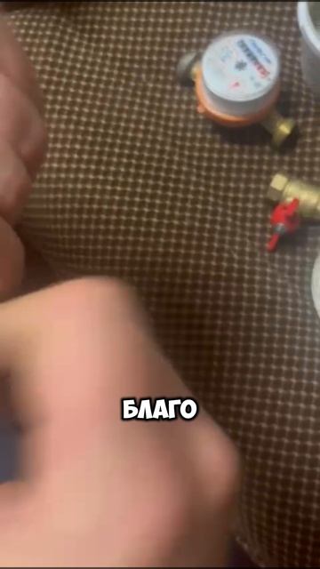 ✌️Монтаж водянного счетчика на пасту AQUAFLAX nano, отзыв😎 #diy #сантехника #ремонт смотреть онлайн