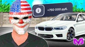 ПУТЬ ПЕРЕКУПА на МАТРЕШКА РП - ВЫГОДНАЯ БМВ для ПЕРЕПРОДАЖИ на MATRESHKA RP!