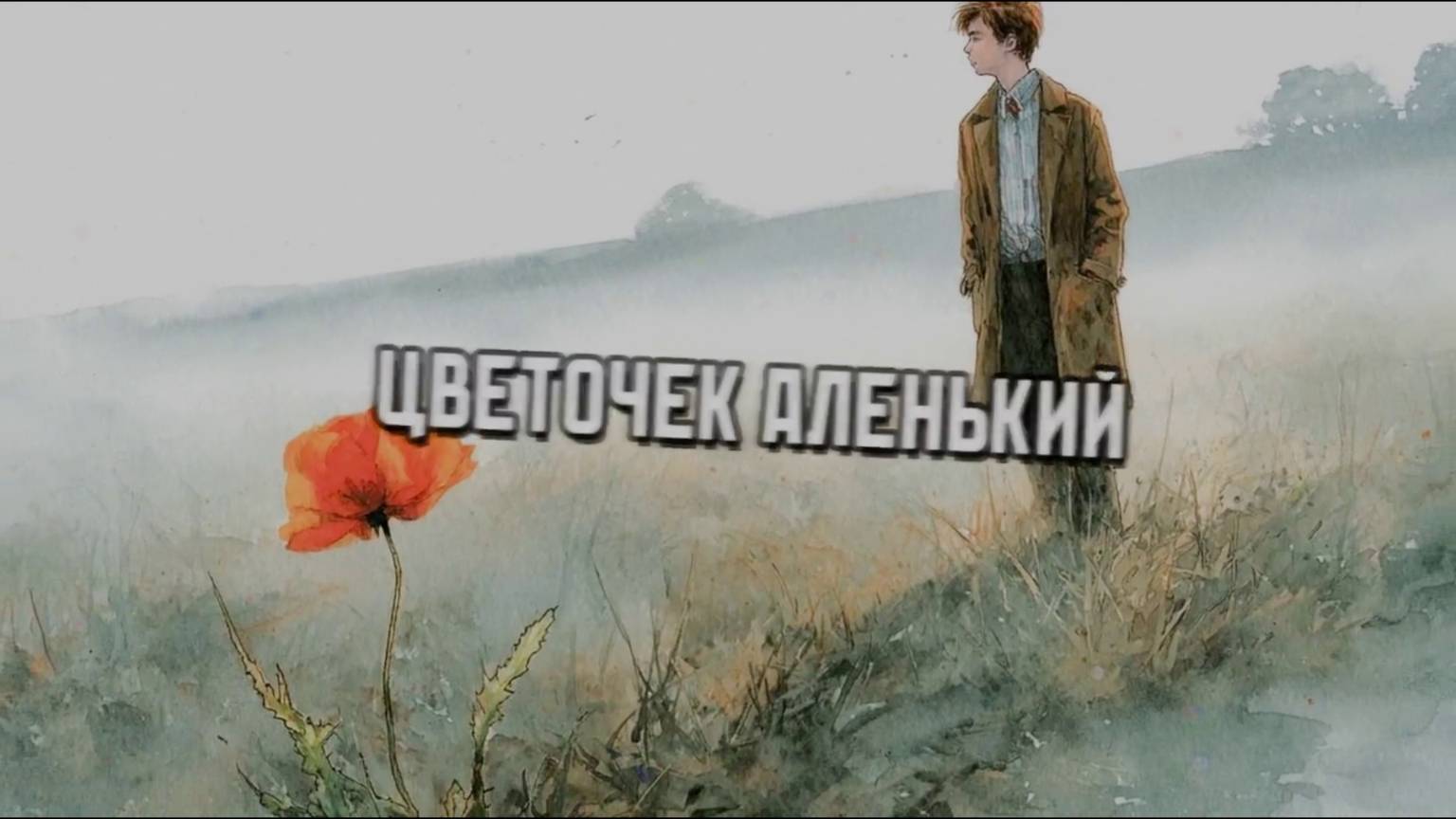 ЦВЕТОЧЕК АЛЕНЬКИЙ
#лучшиепесни #авторскаяпесня #музыка #сальса