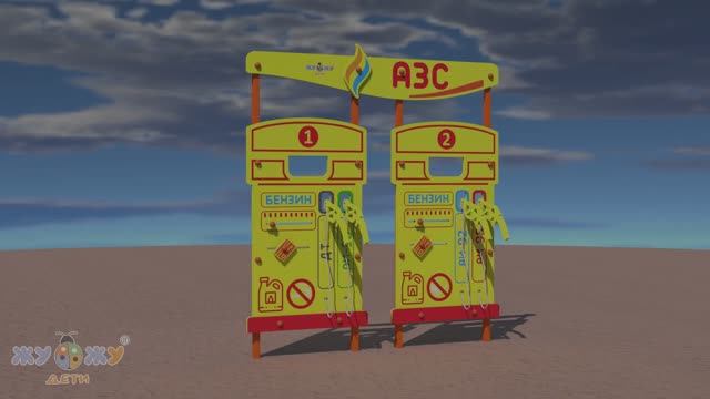 Учебно-игровой макет "АЗС" NEW2 стационарный смотреть онлайн