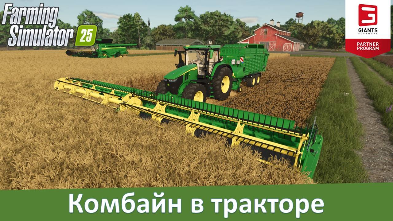FS 25 - Комбайн в тракторе. Обзор мода Tractor Swathing